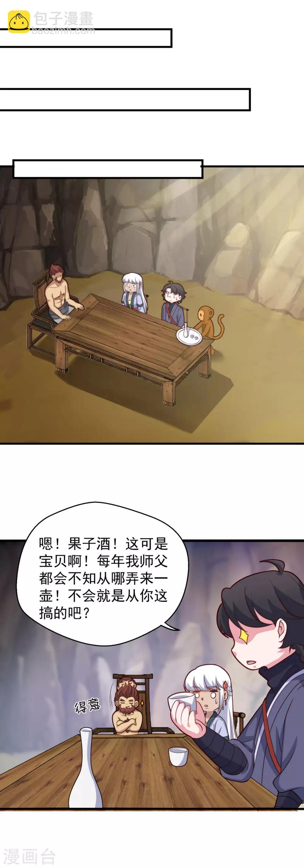 🍚仙魔同修 第105话 太古神树 第26页