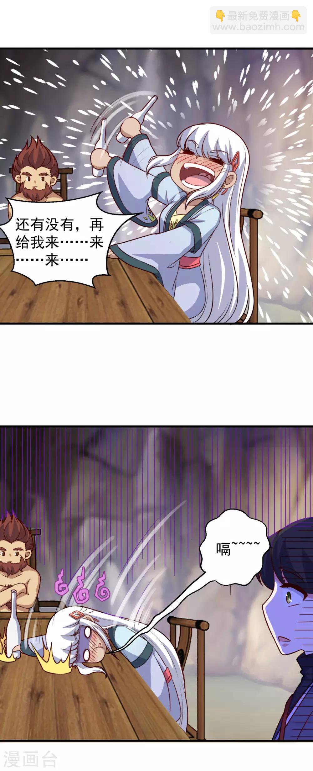 🍚仙魔同修 第105话 太古神树 第29页