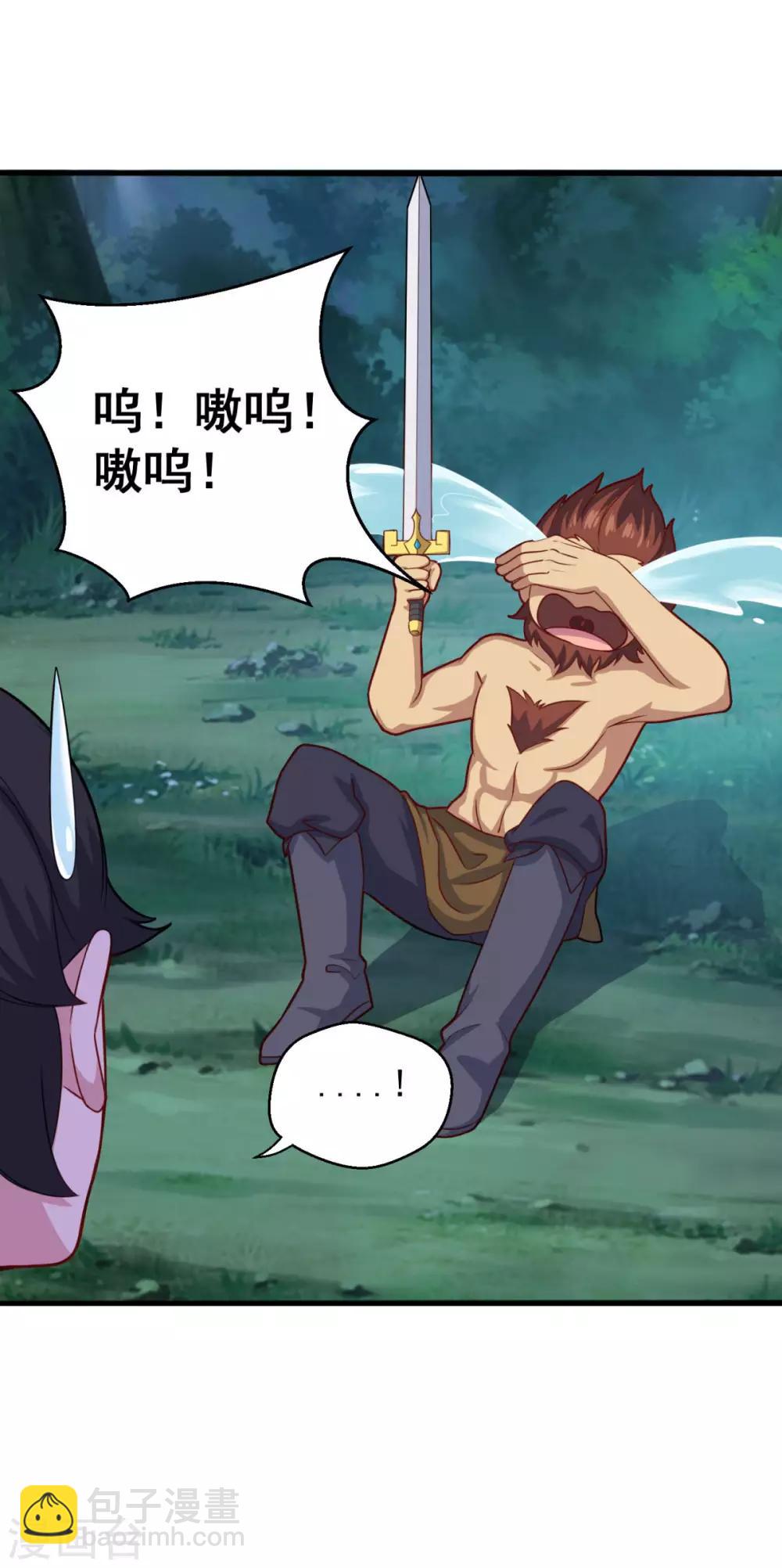 🍚仙魔同修 第105话 太古神树 第4页