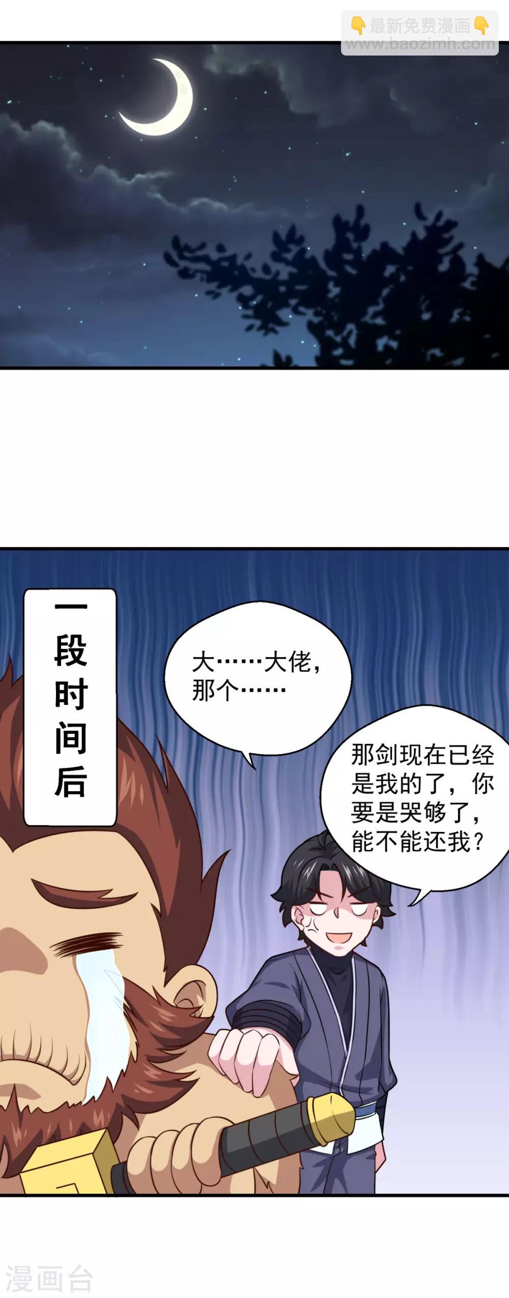 🍚仙魔同修 第105话 太古神树 第7页