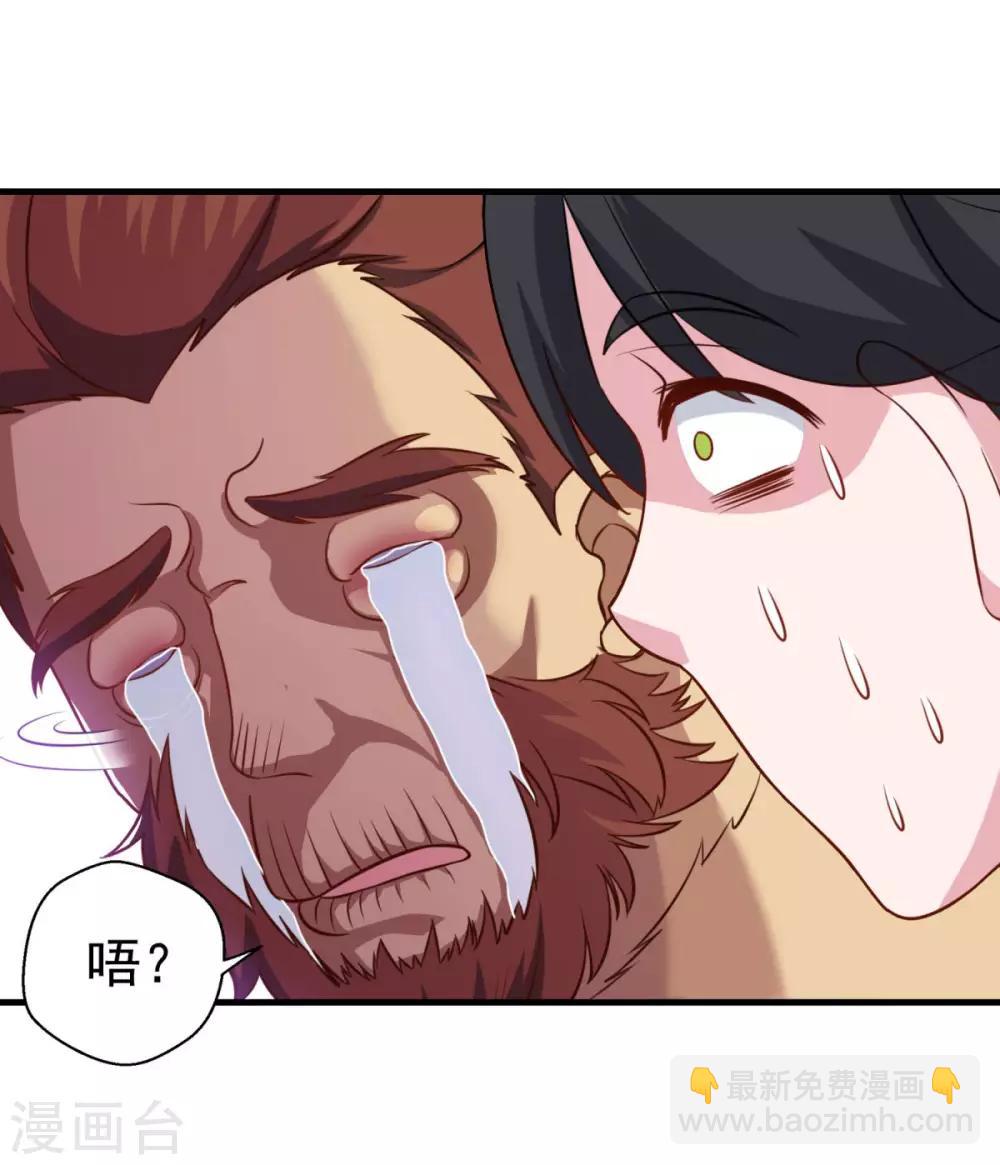 🍚仙魔同修 第105话 太古神树 第8页