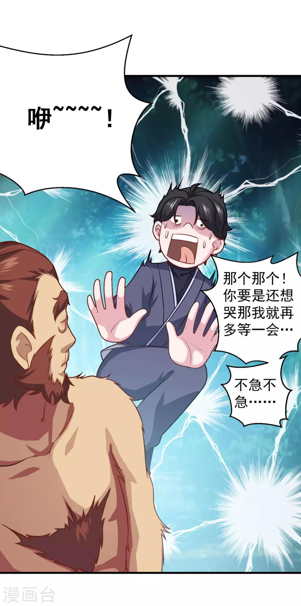 🍚仙魔同修 第105话 太古神树 第9页