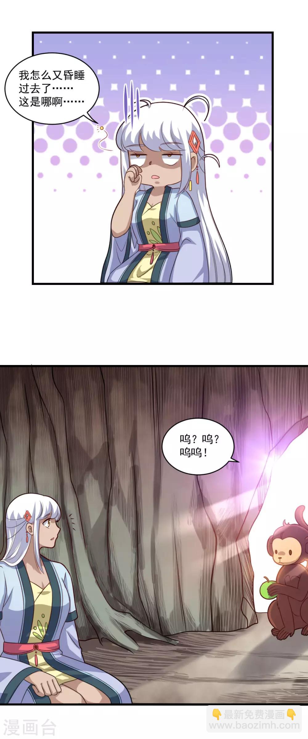 🍚仙魔同修 第107话 西风城 第10页