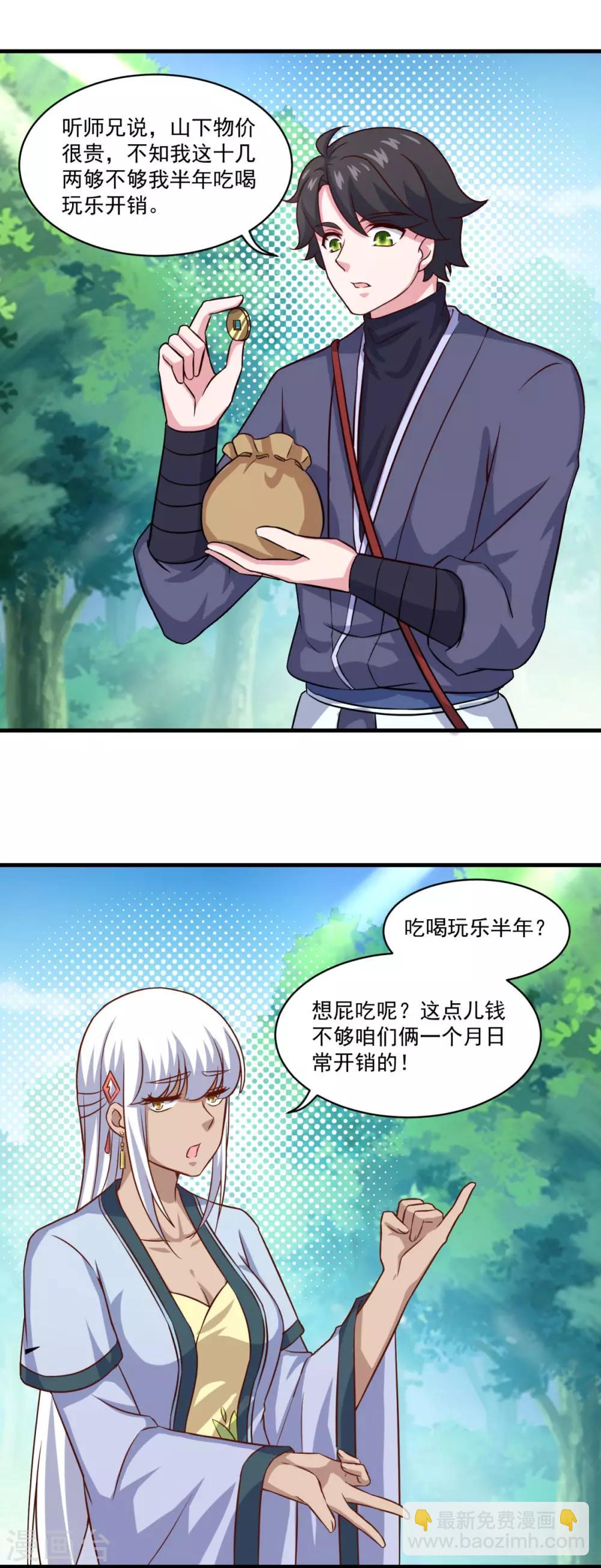 🍚仙魔同修 第107话 西风城 第15页