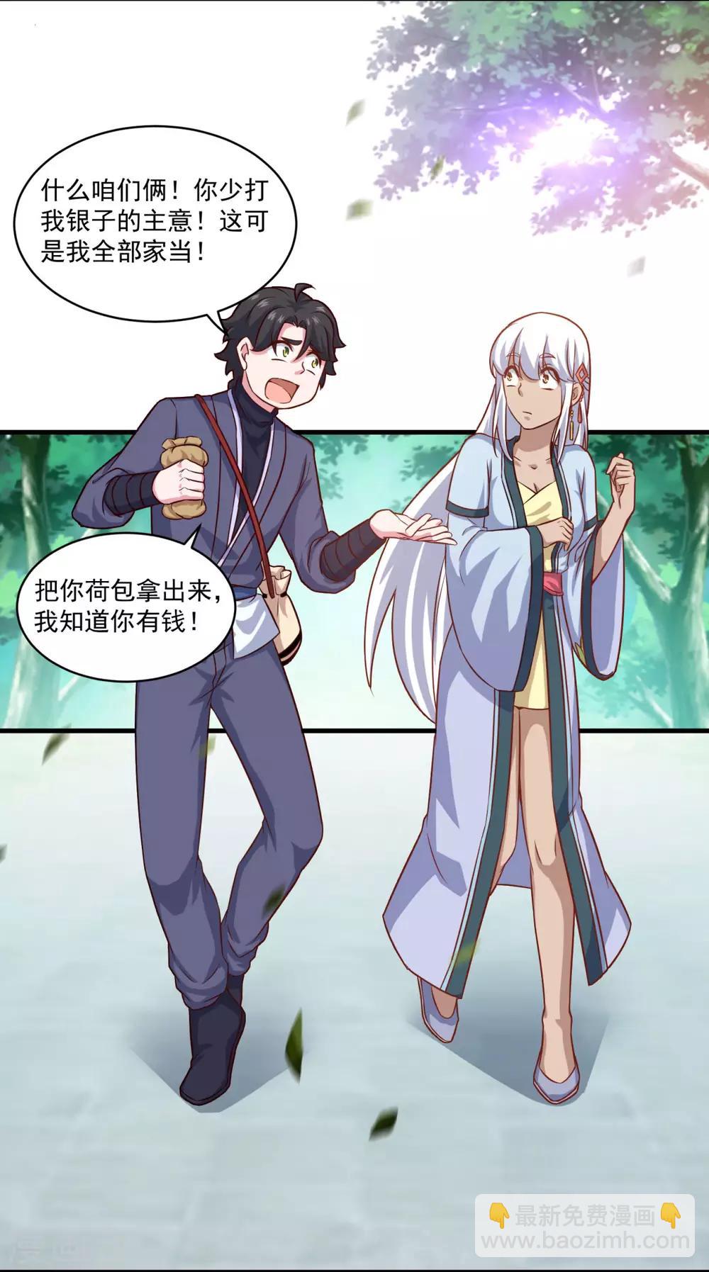🍚仙魔同修 第107话 西风城 第16页