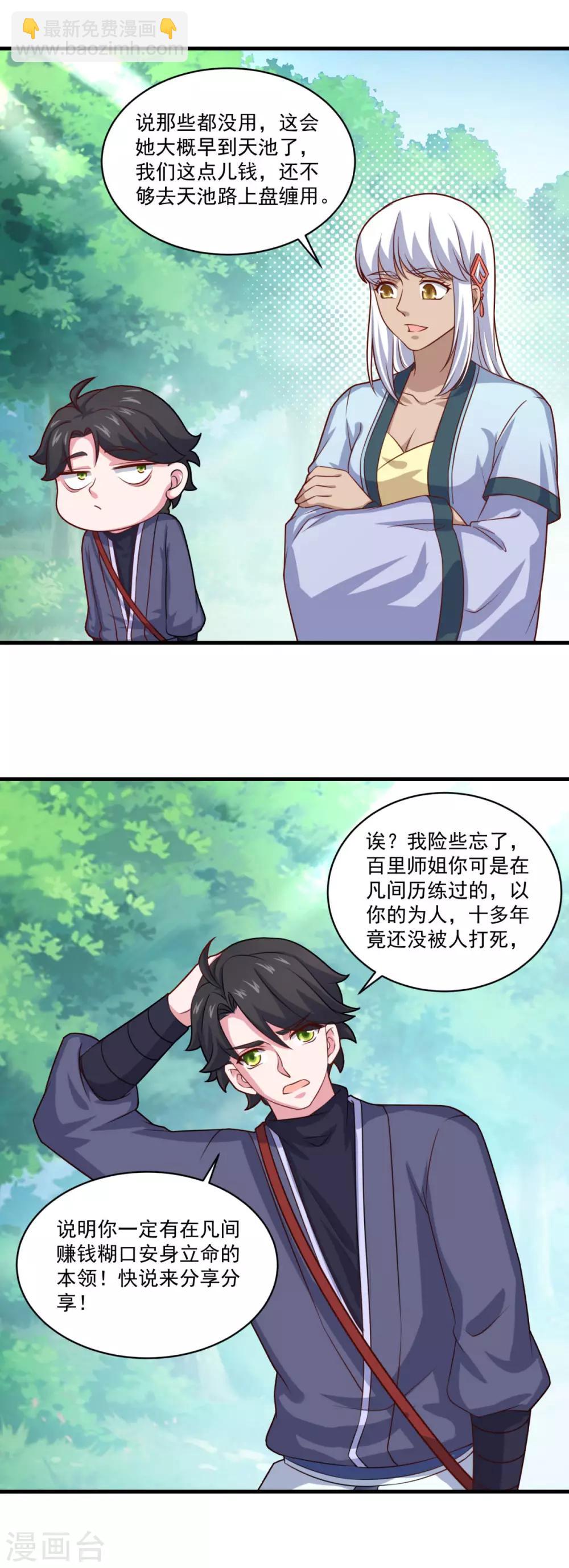 🍚仙魔同修 第107话 西风城 第18页