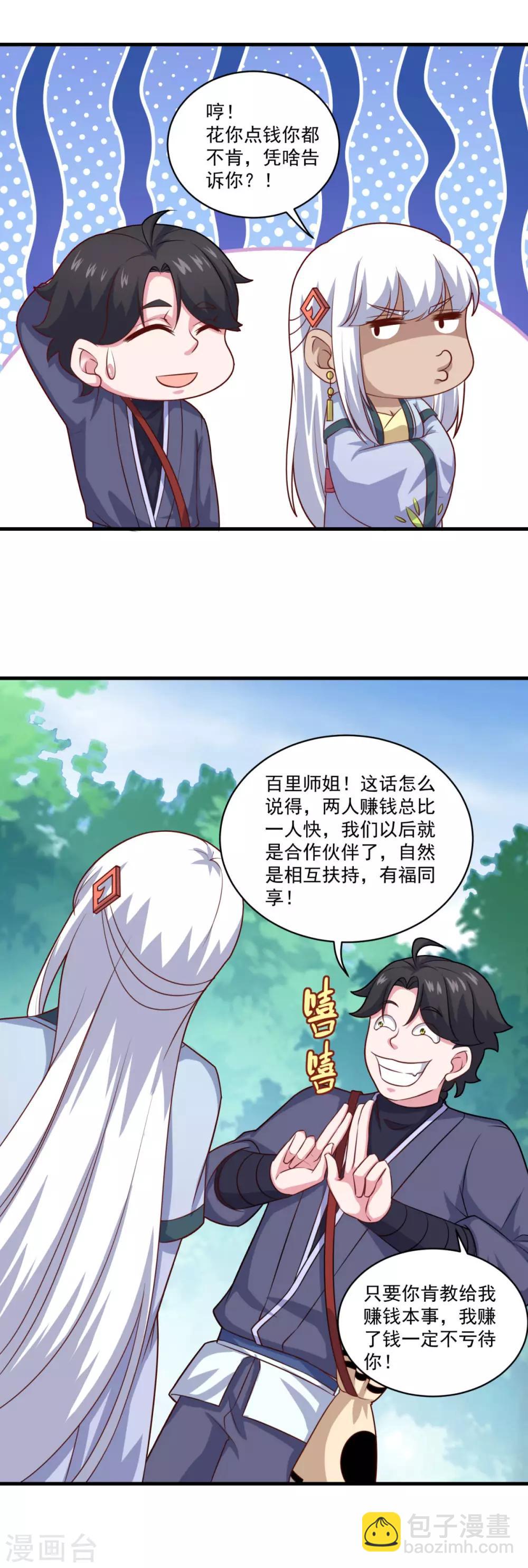 🍚仙魔同修 第107话 西风城 第19页