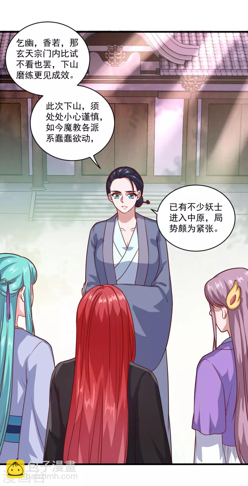 🍚仙魔同修 第107话 西风城 第2页