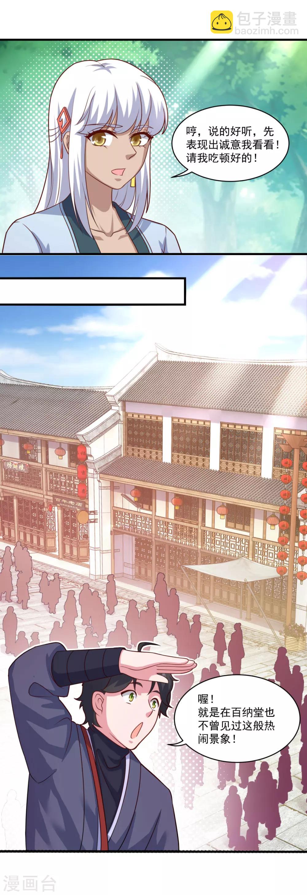 🍚仙魔同修 第107话 西风城 第20页