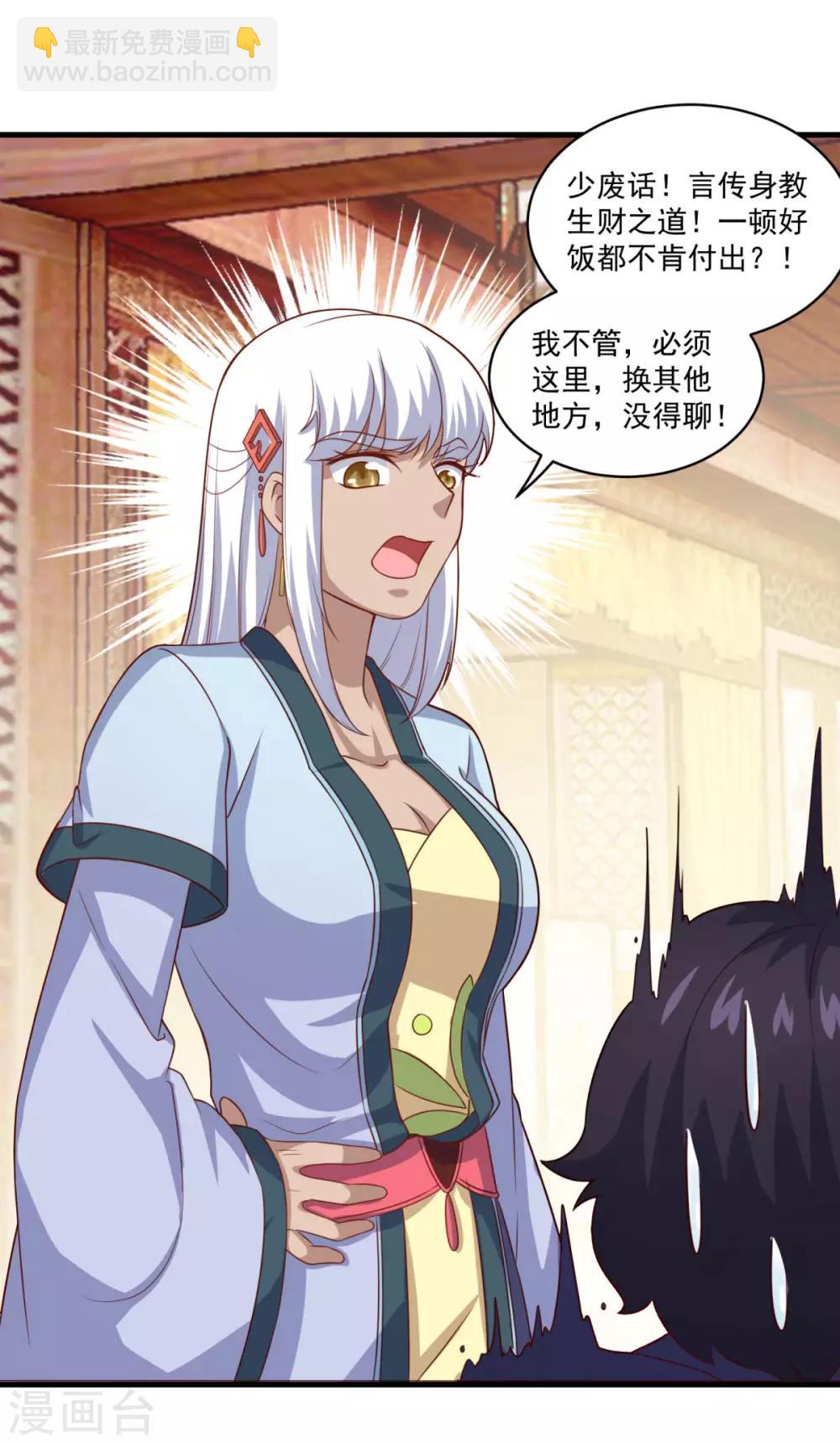 🍚仙魔同修 第107话 西风城 第22页