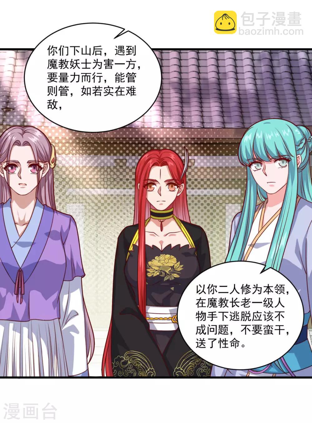 🍚仙魔同修 第107话 西风城 第3页