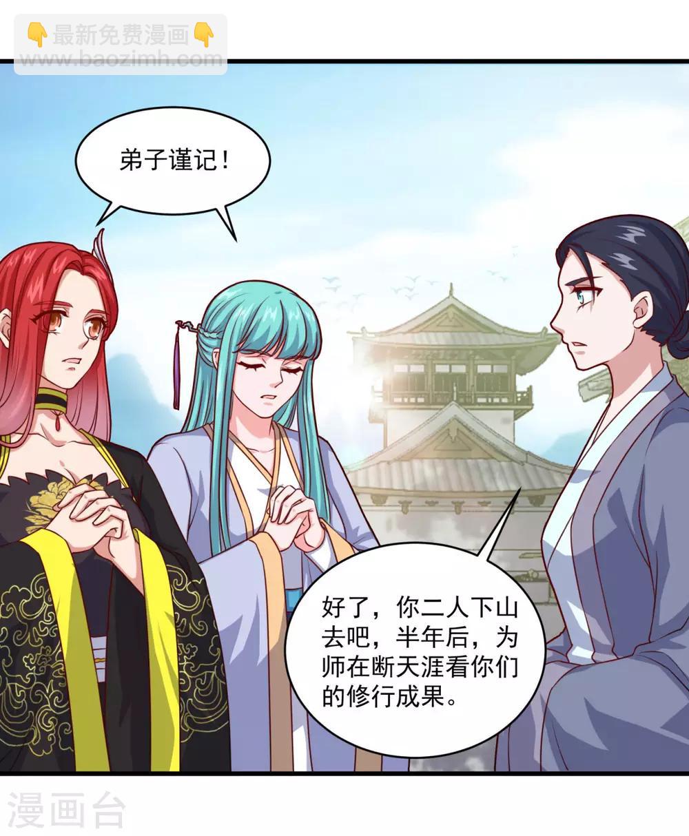 🍚仙魔同修 第107话 西风城 第4页