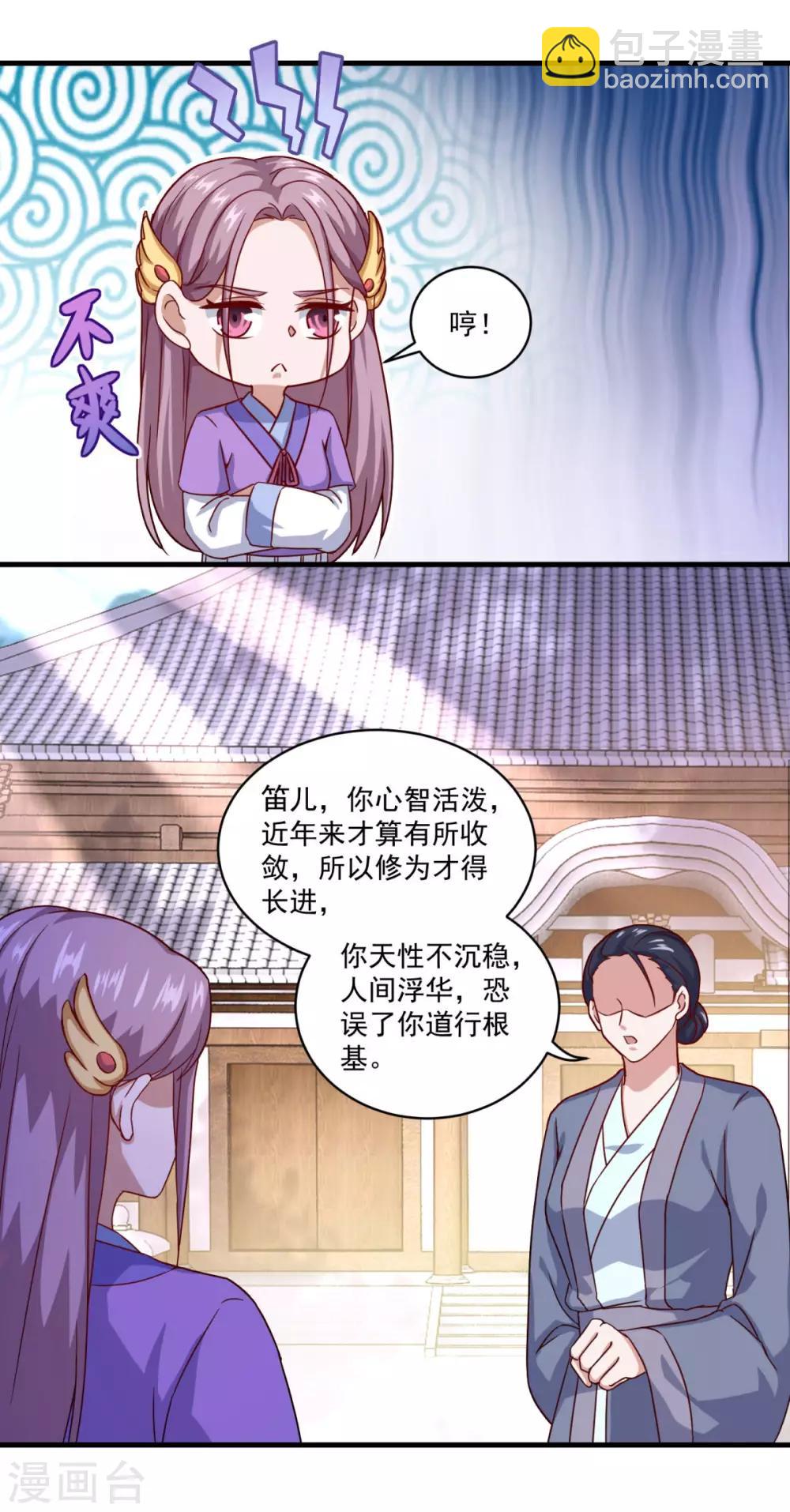🍚仙魔同修 第107话 西风城 第6页