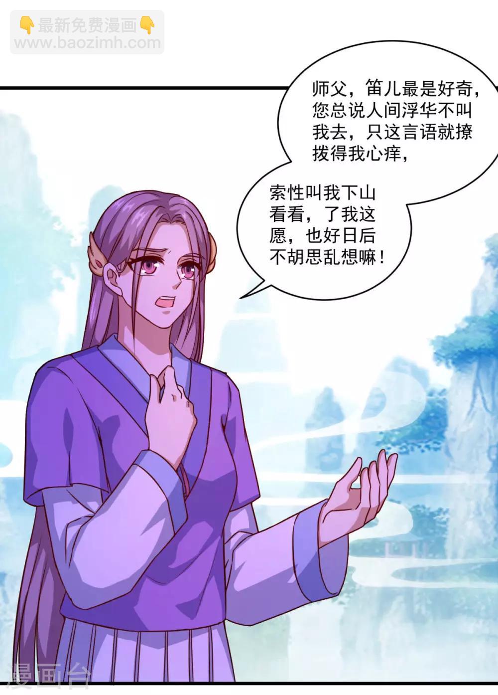 🍚仙魔同修 第107话 西风城 第7页