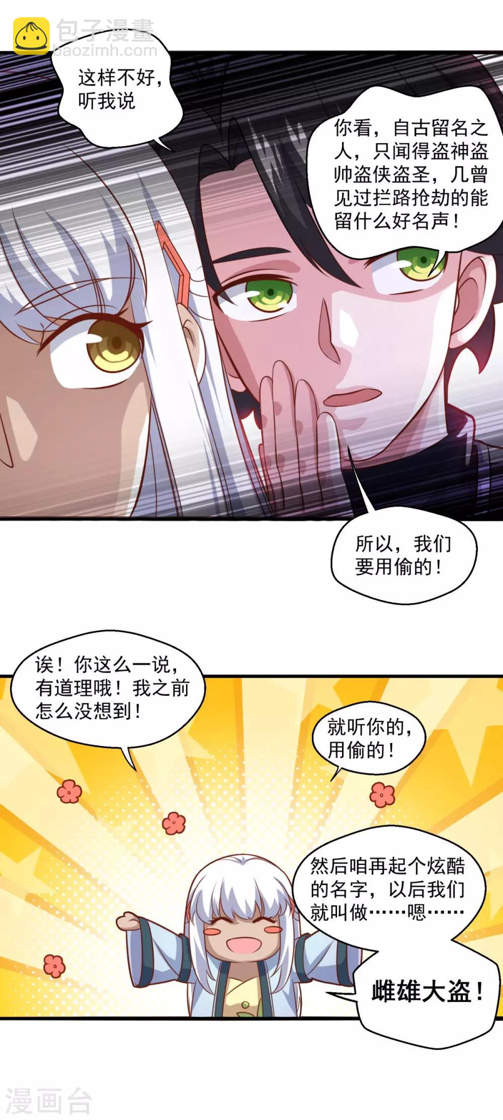 🍚仙魔同修 第109话 霸王餐 第12页