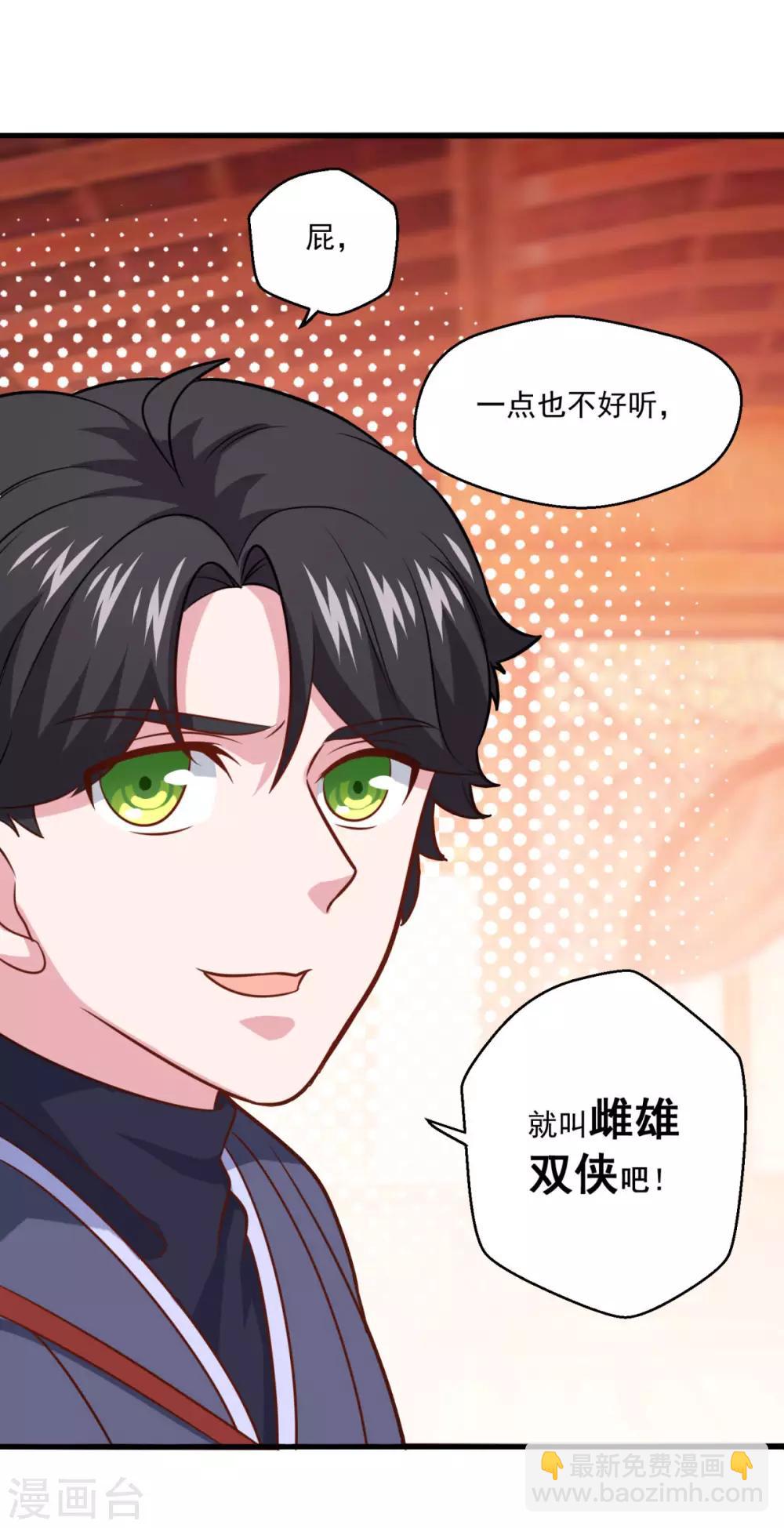 🍚仙魔同修 第109话 霸王餐 第13页