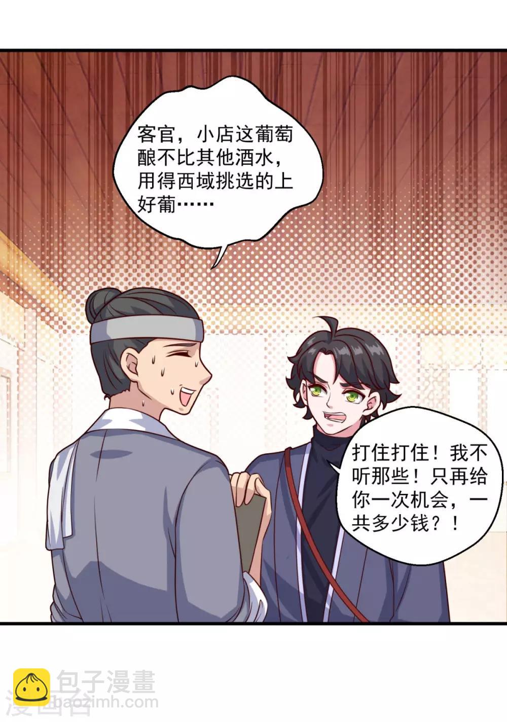 🍚仙魔同修 第109话 霸王餐 第17页