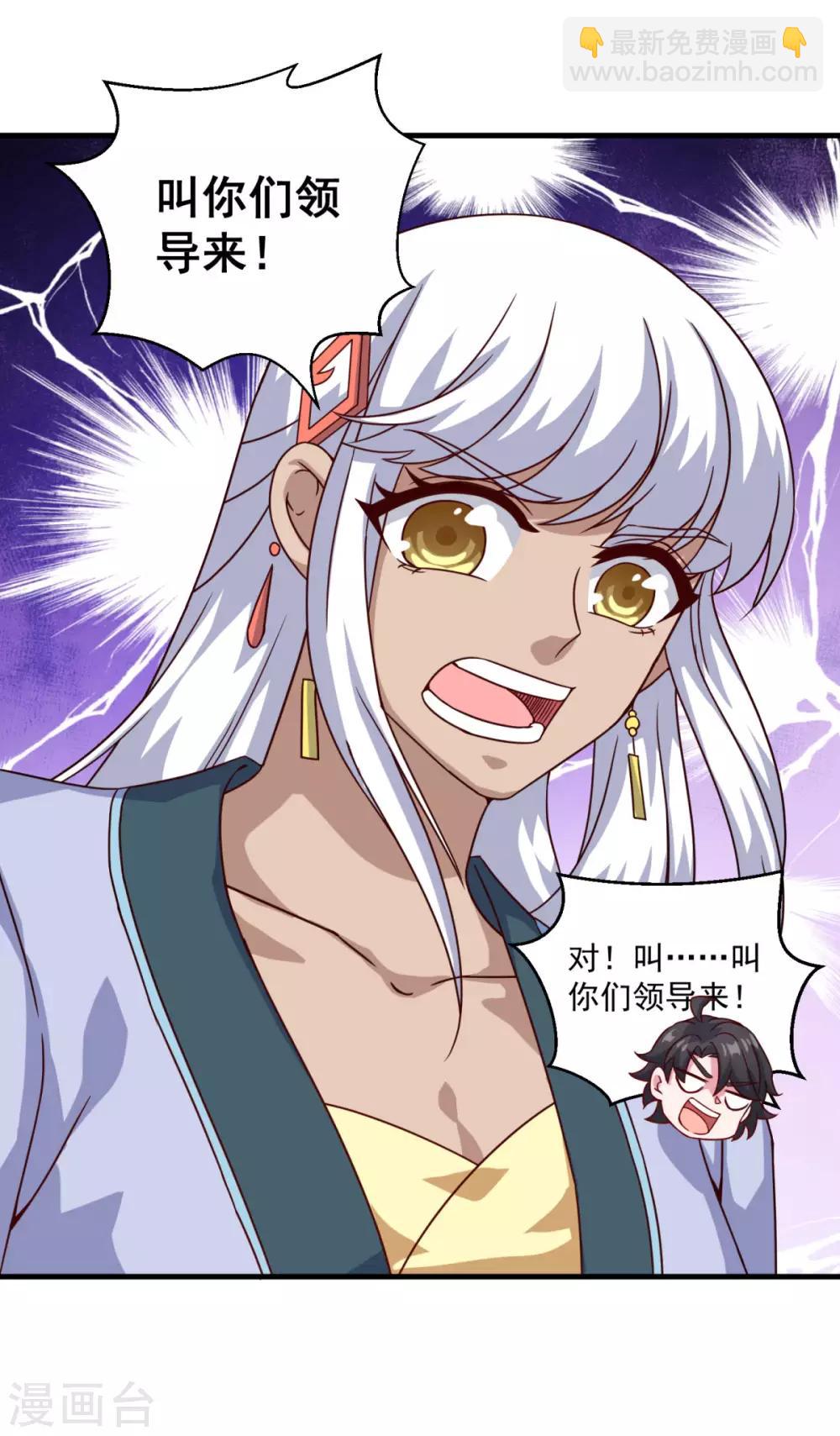 🍚仙魔同修 第109话 霸王餐 第19页