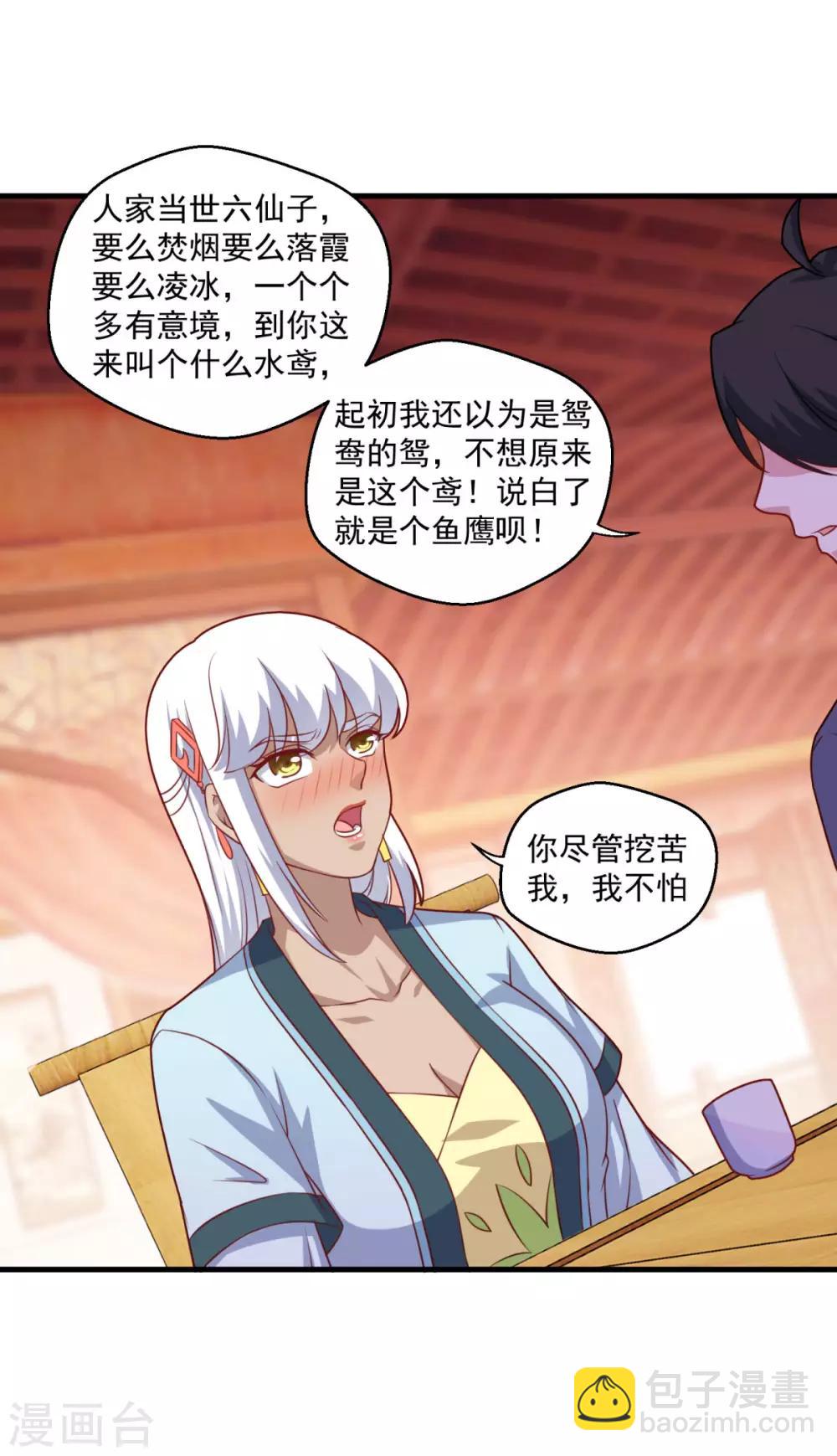 🍚仙魔同修 第109话 霸王餐 第2页