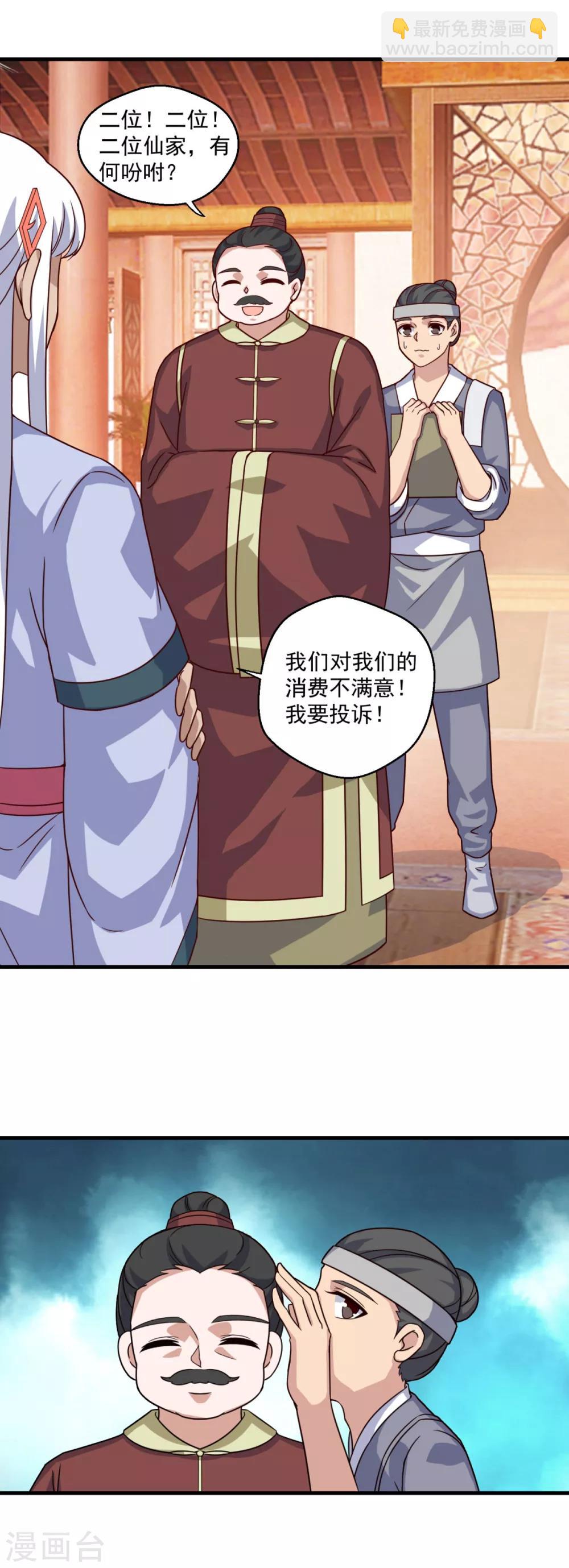 🍚仙魔同修 第109话 霸王餐 第20页