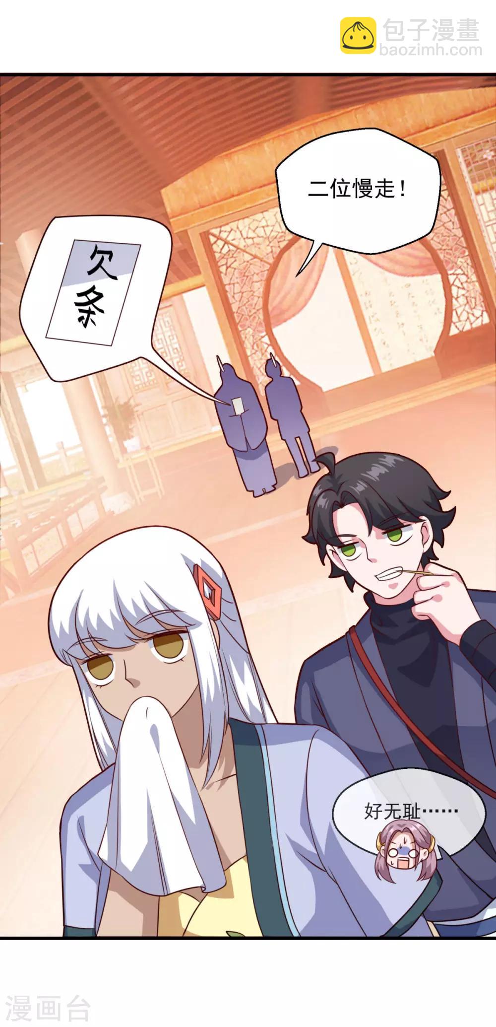 🍚仙魔同修 第109话 霸王餐 第23页