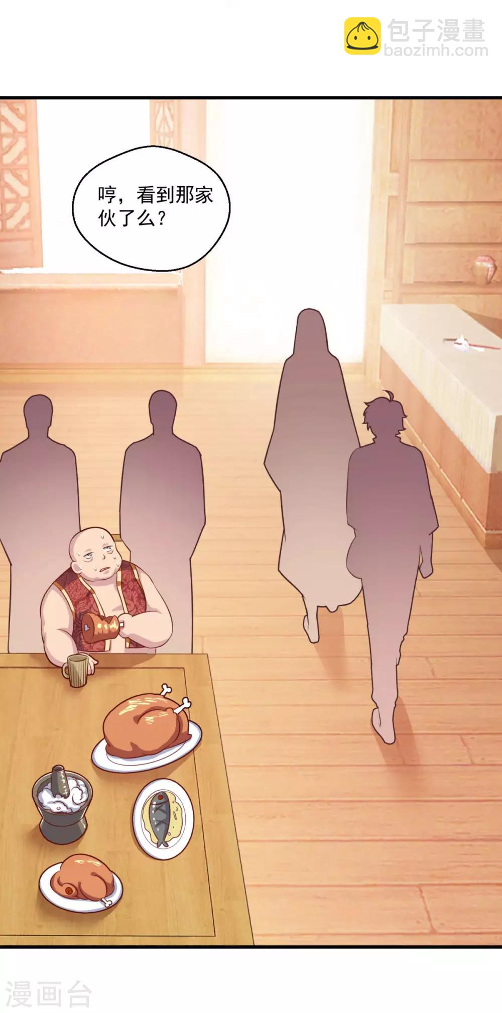 🍚仙魔同修 第109话 霸王餐 第25页