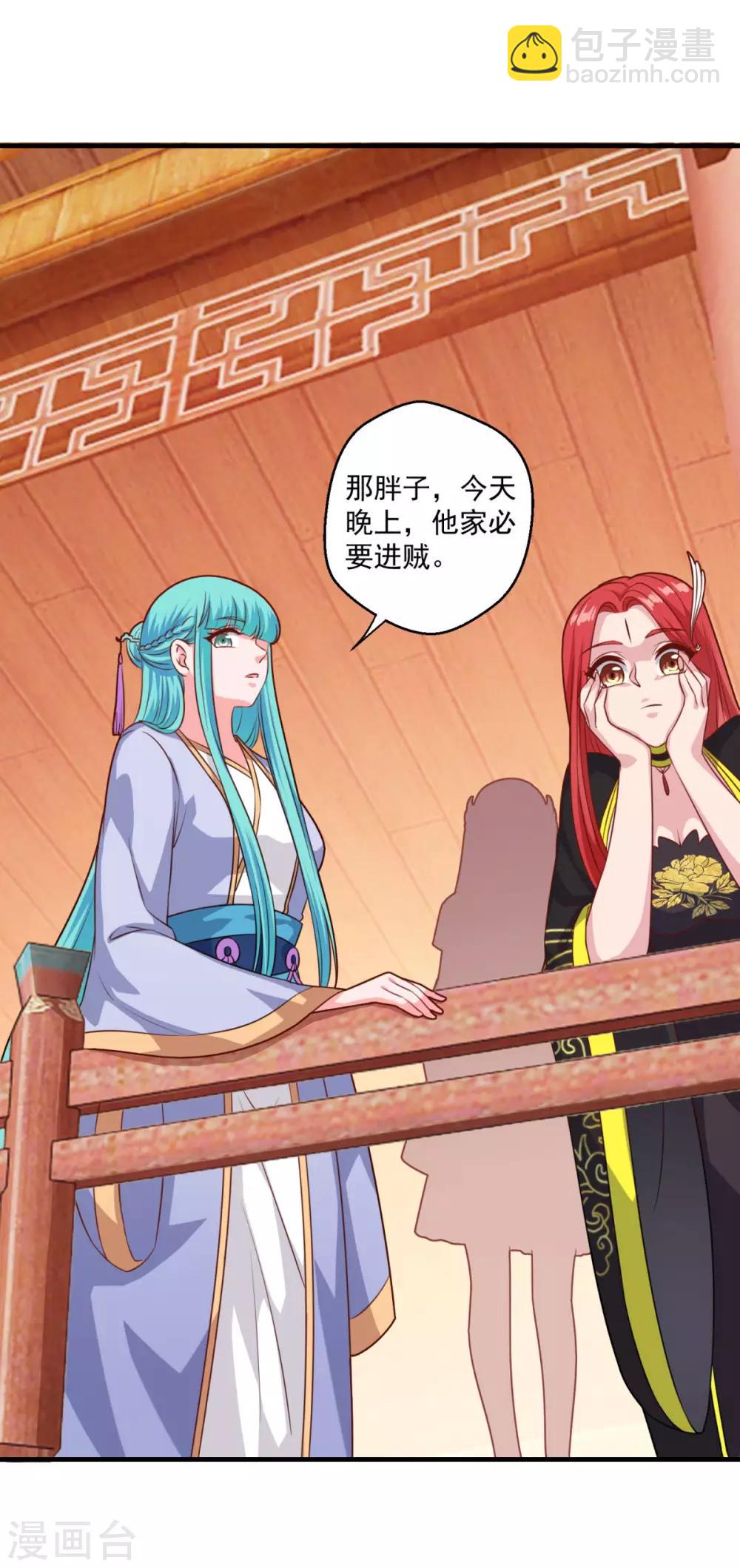 🍚仙魔同修 第109话 霸王餐 第26页