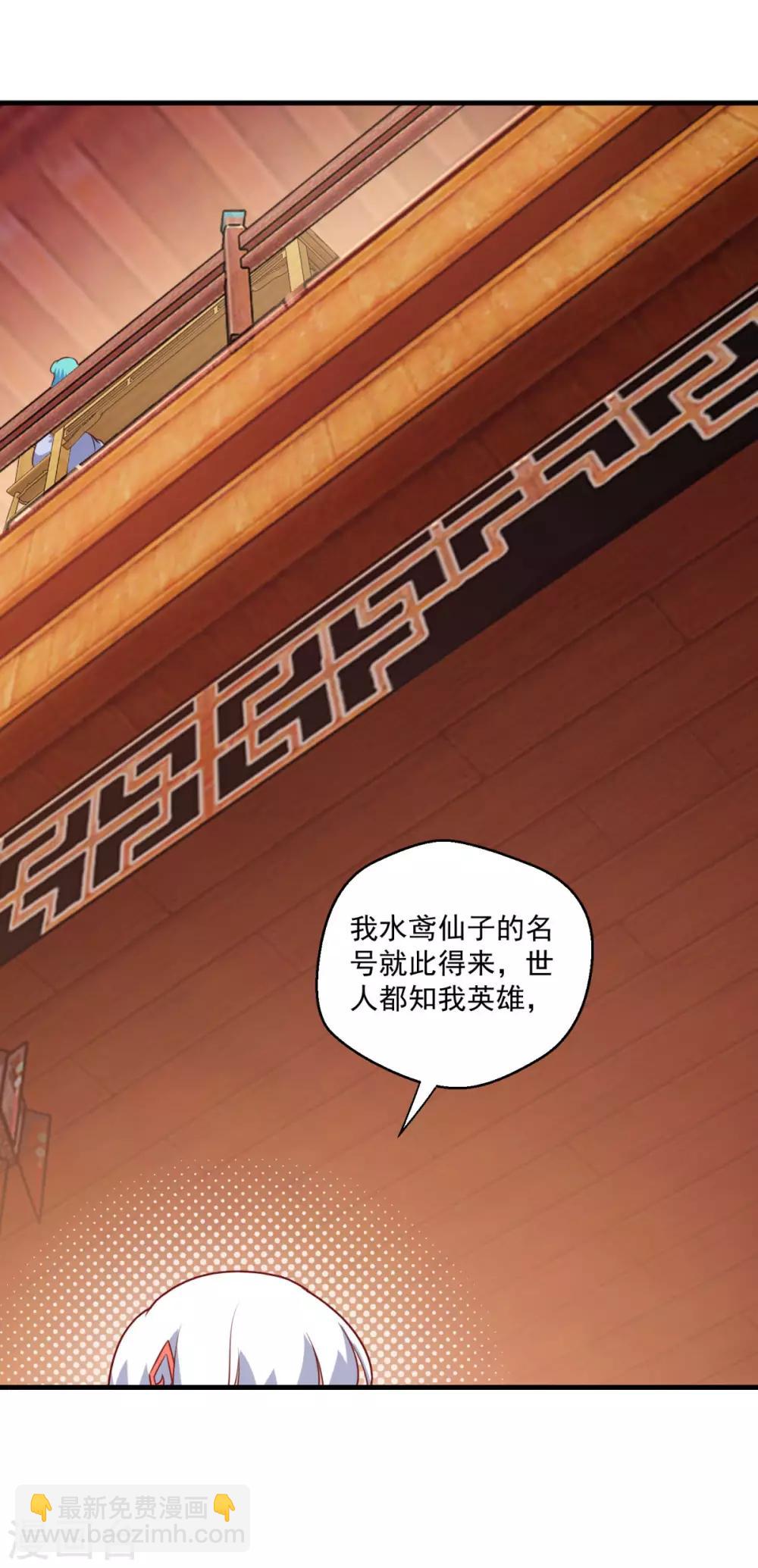 🍚仙魔同修 第109话 霸王餐 第3页