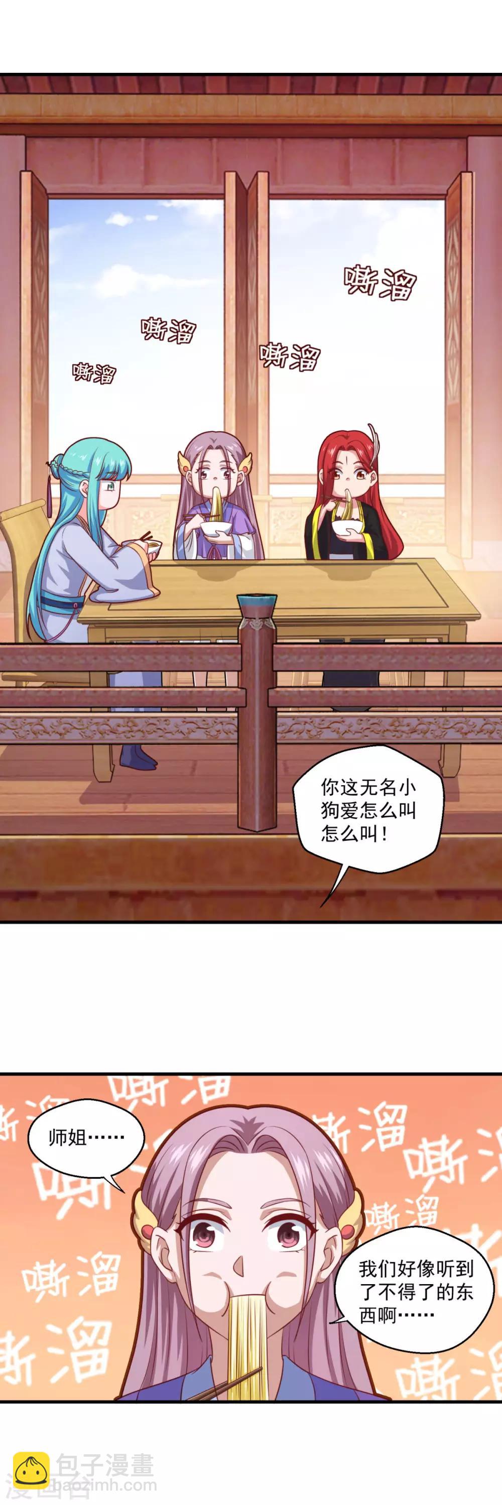 🍚仙魔同修 第109话 霸王餐 第4页