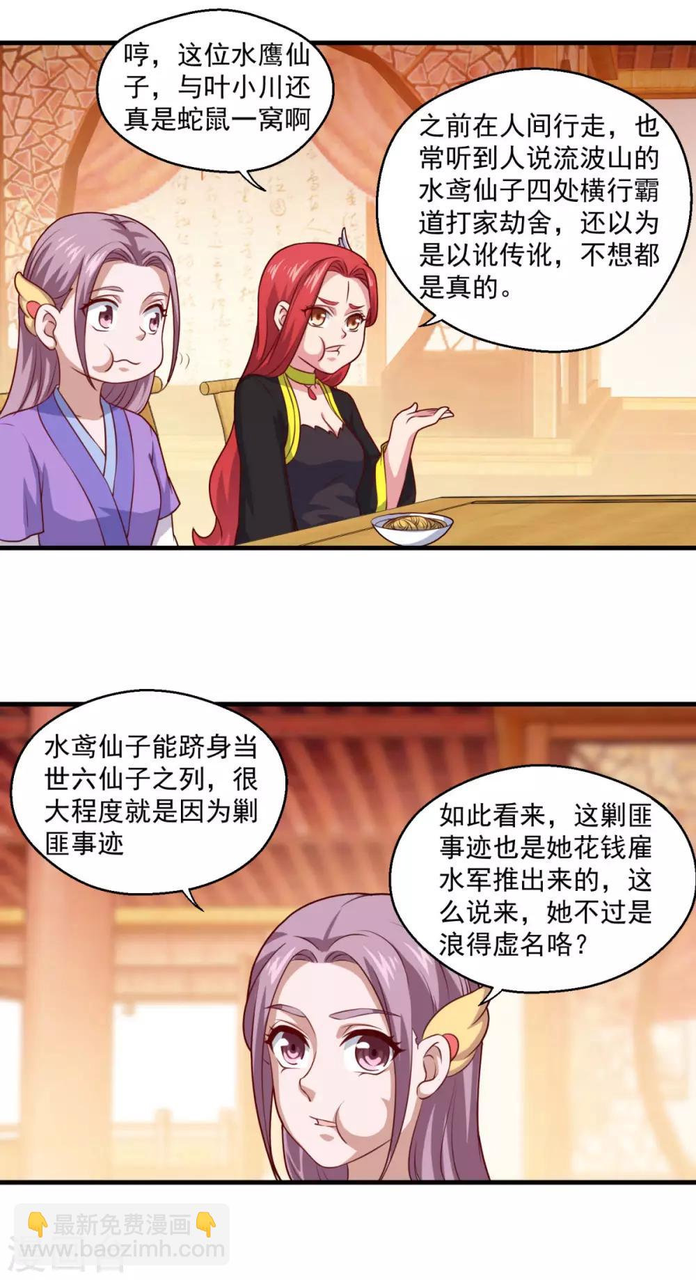 🍚仙魔同修 第109话 霸王餐 第5页