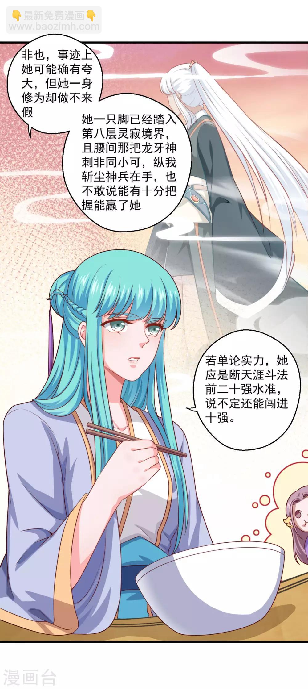 🍚仙魔同修 第109话 霸王餐 第6页