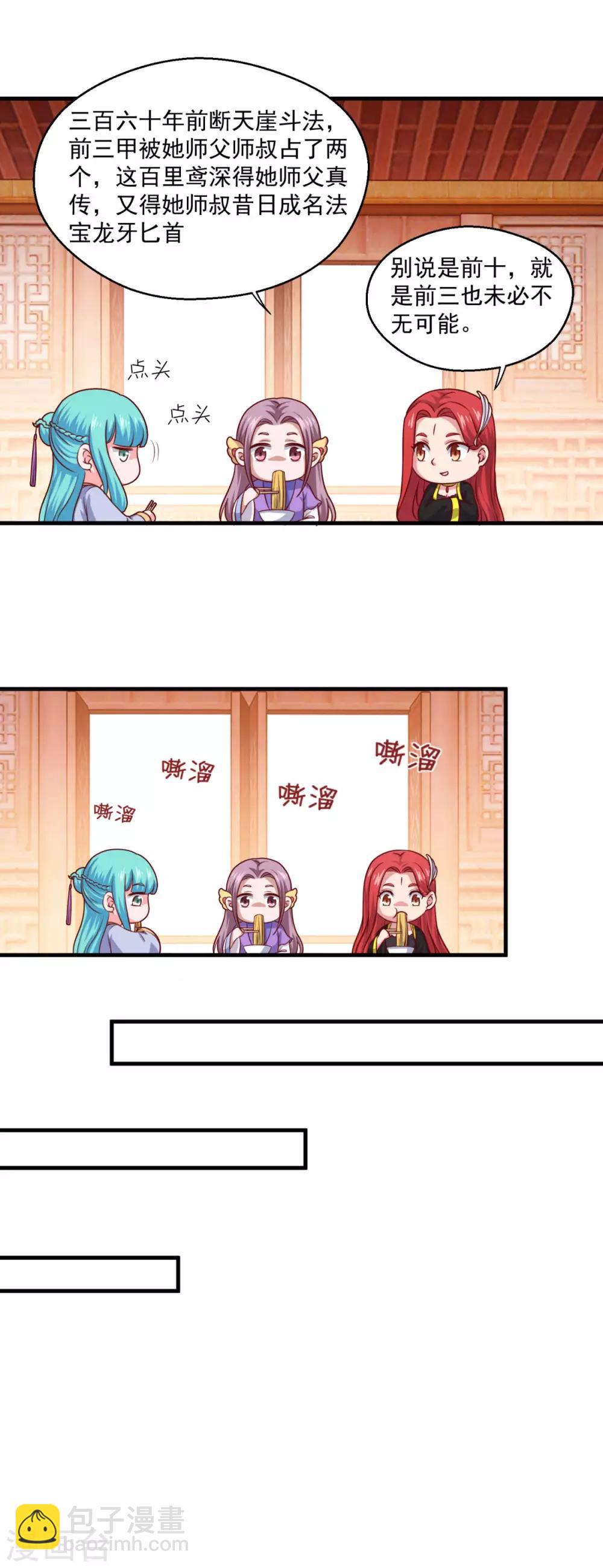 🍚仙魔同修 第109话 霸王餐 第7页