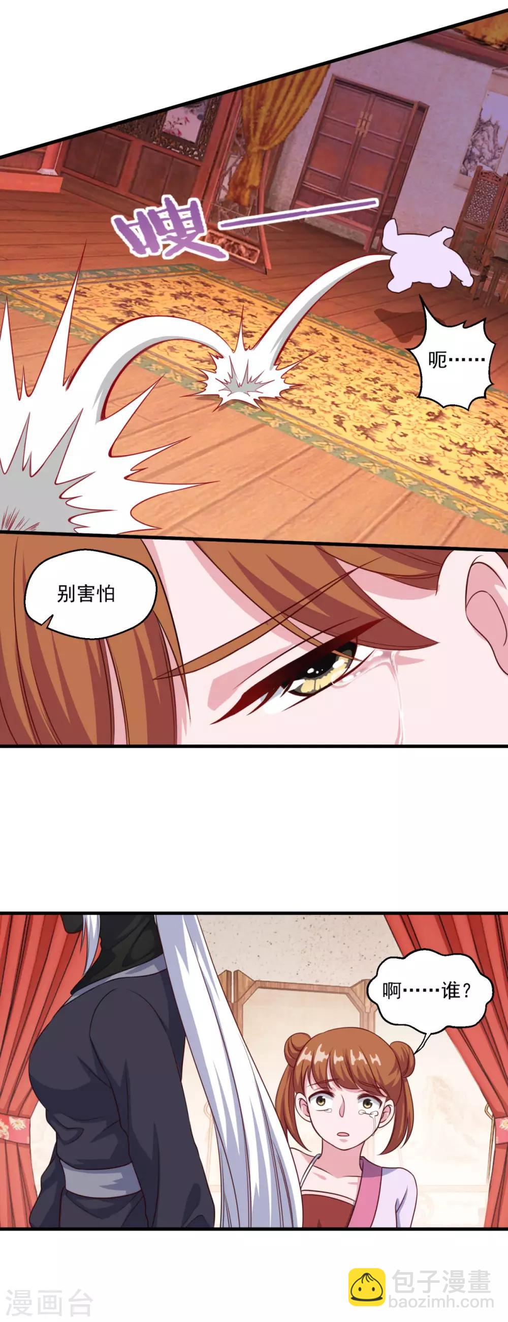 🍚仙魔同修 第111话 入室盗窃 第10页