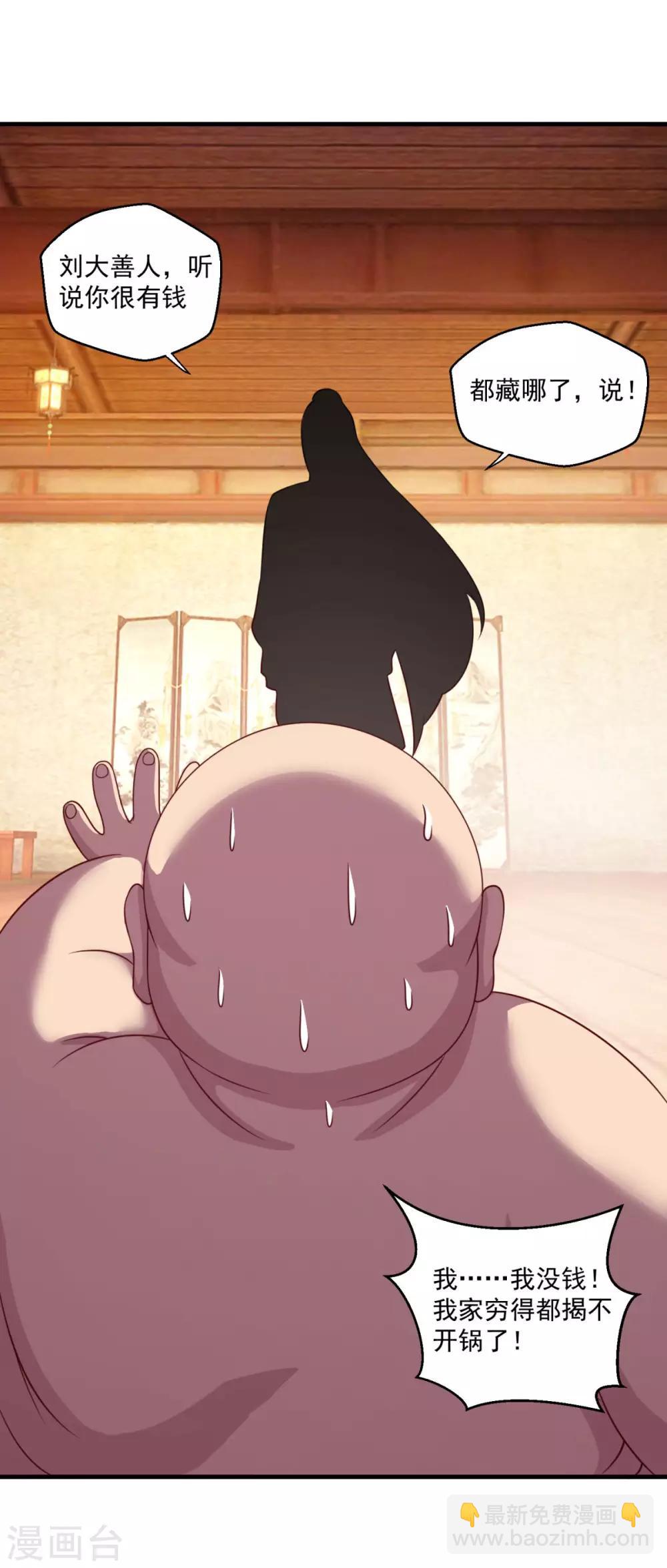 🍚仙魔同修 第111话 入室盗窃 第11页