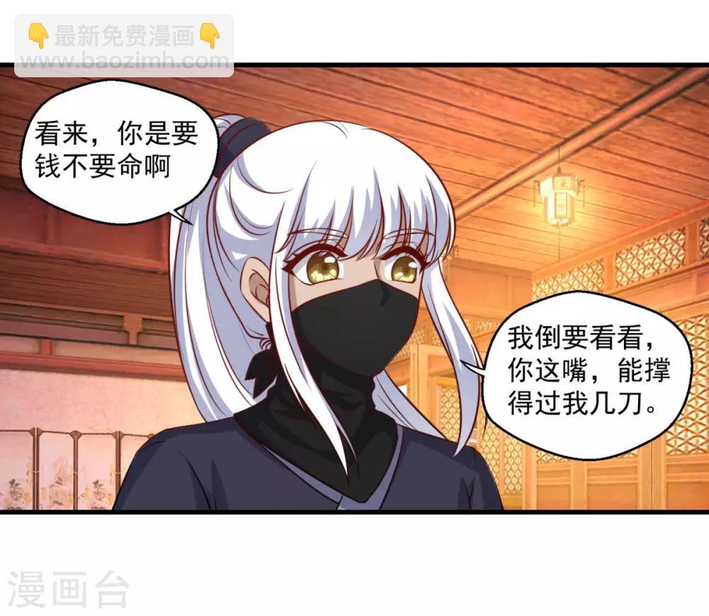 🍚仙魔同修 第111话 入室盗窃 第12页