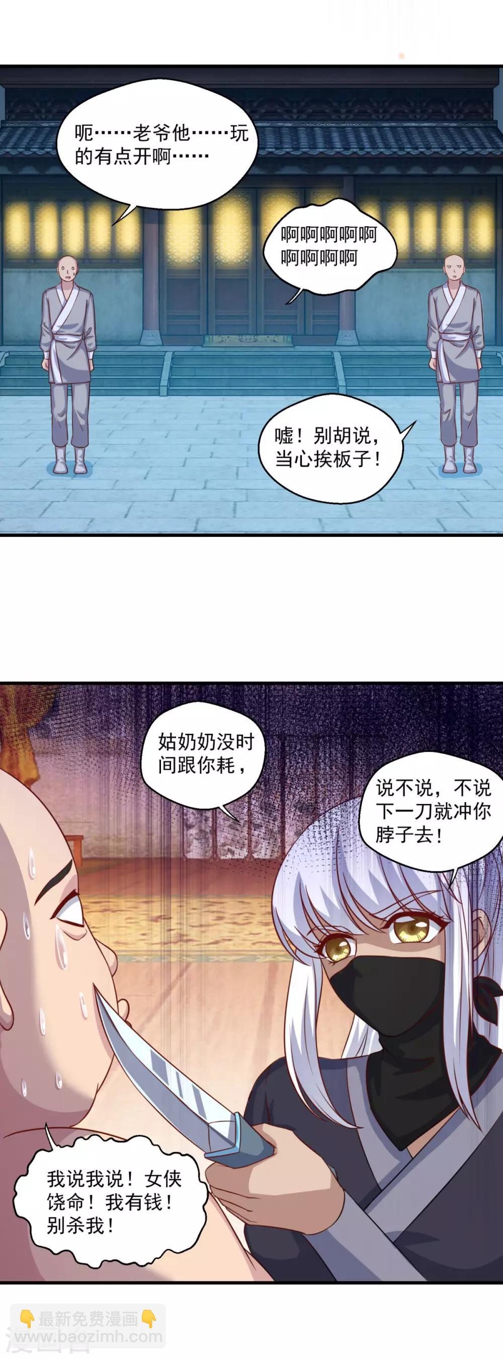 🍚仙魔同修 第111话 入室盗窃 第14页