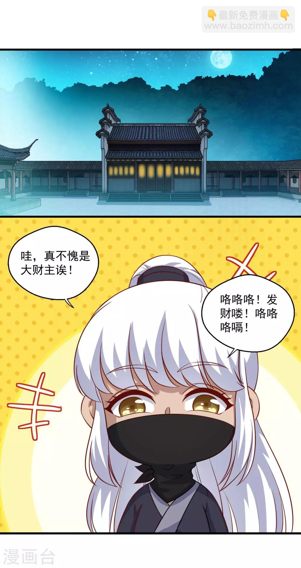 🍚仙魔同修 第111话 入室盗窃 第15页