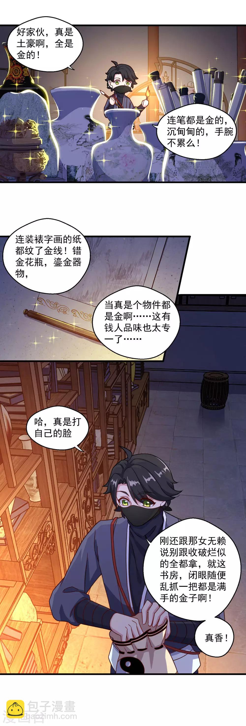 🍚仙魔同修 第111话 入室盗窃 第2页