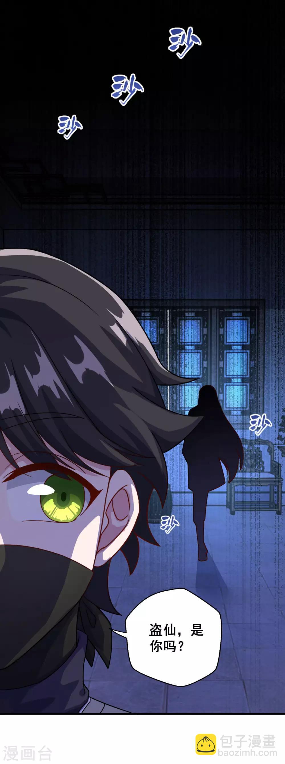 🍚仙魔同修 第111话 入室盗窃 第4页