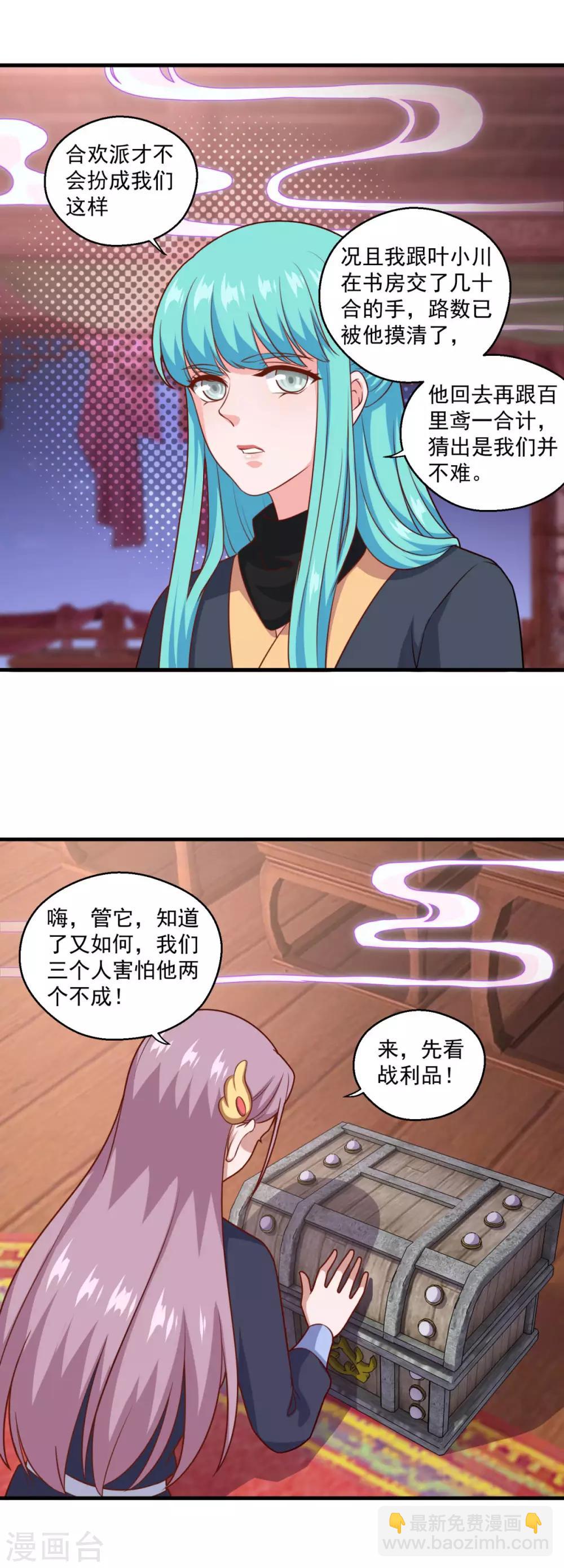 🍚仙魔同修 第113话 风尘三侠 第10页