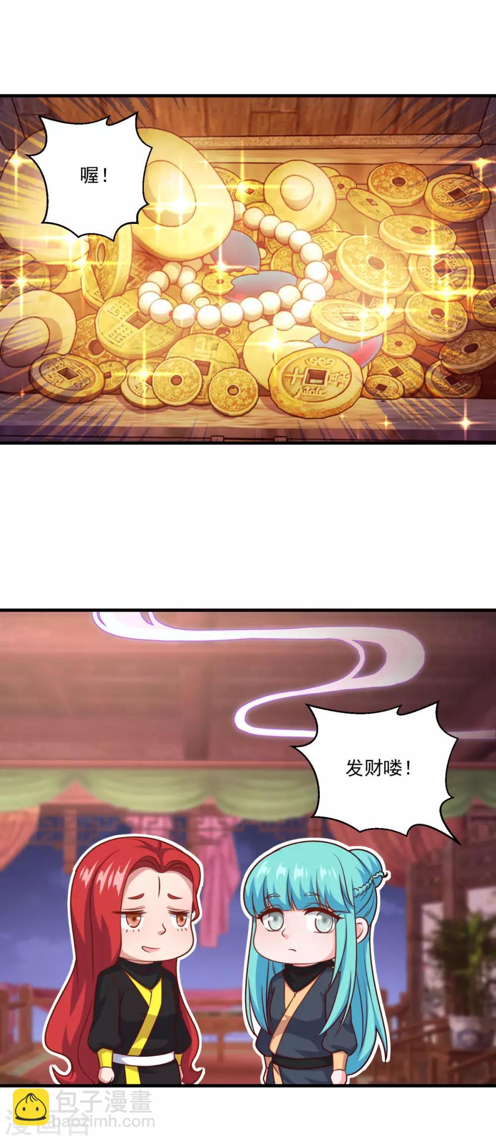 🍚仙魔同修 第113话 风尘三侠 第11页