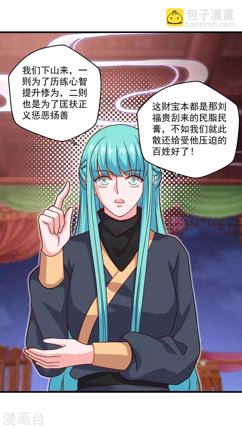 🍚仙魔同修 第113话 风尘三侠 第14页
