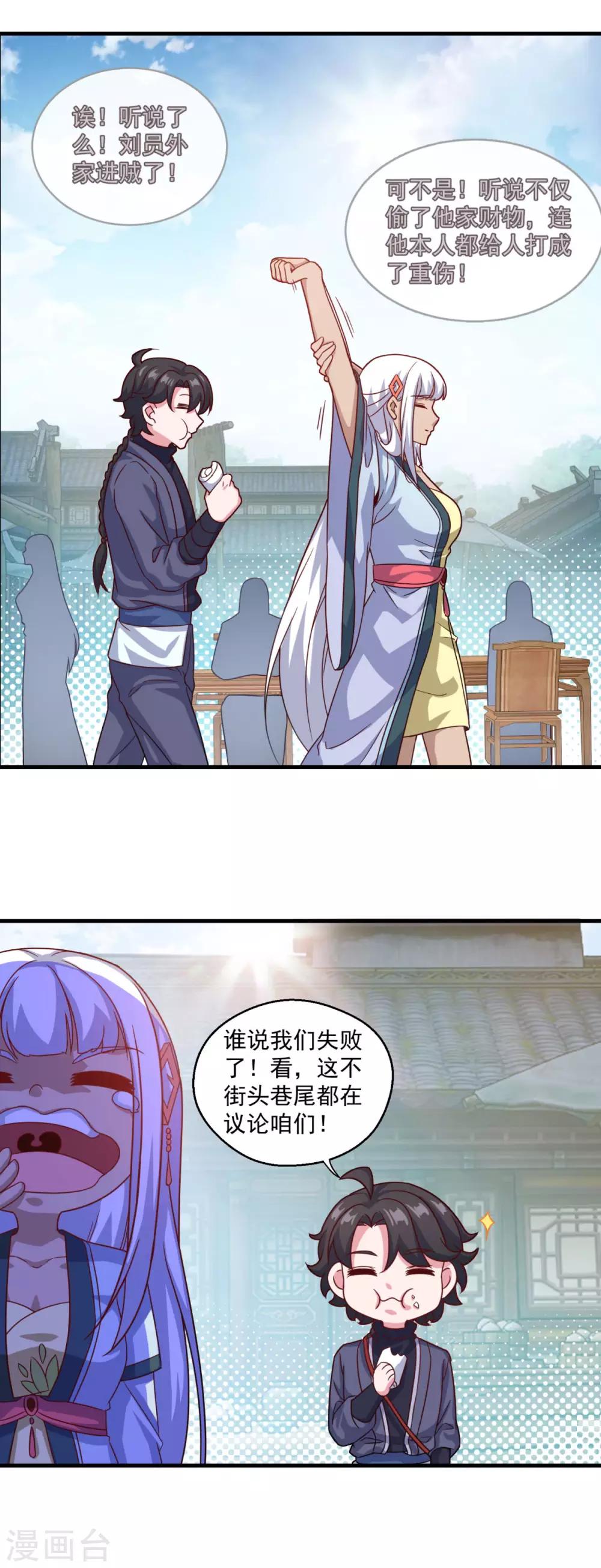 🍚仙魔同修 第113话 风尘三侠 第19页