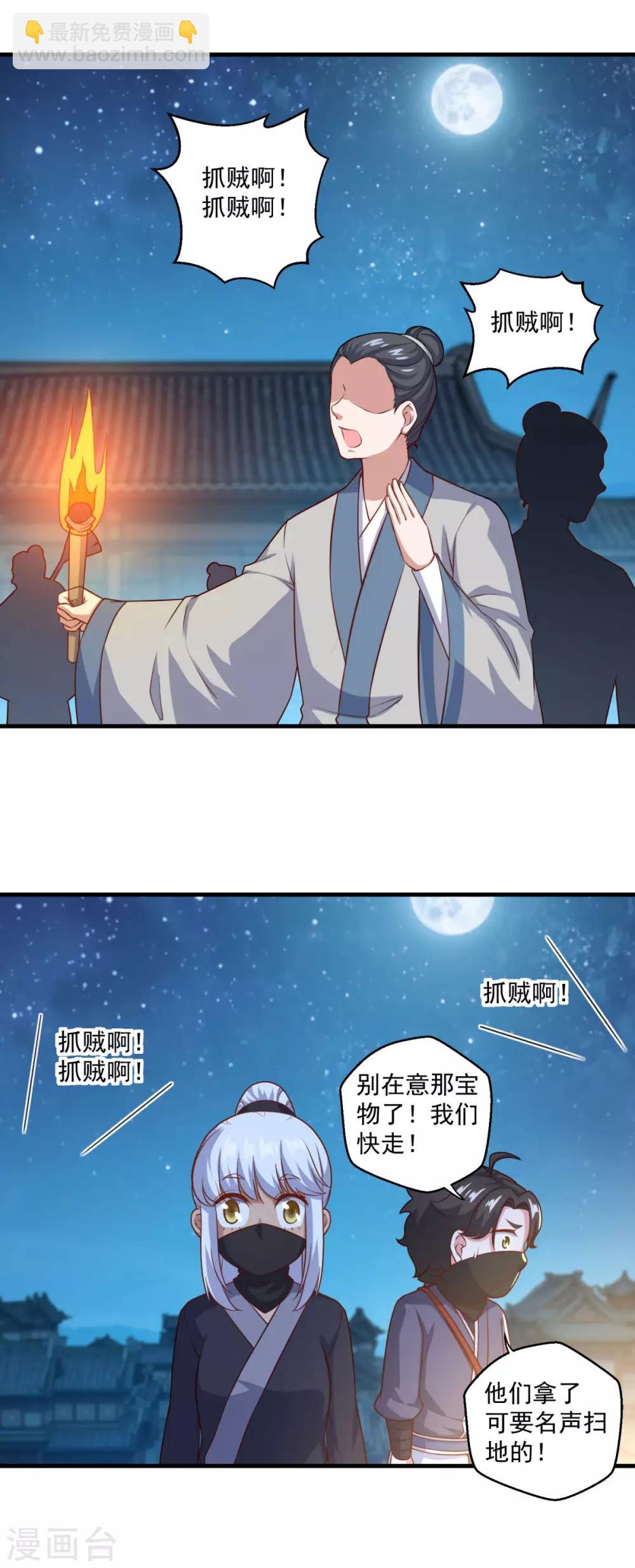🍚仙魔同修 第113话 风尘三侠 第2页