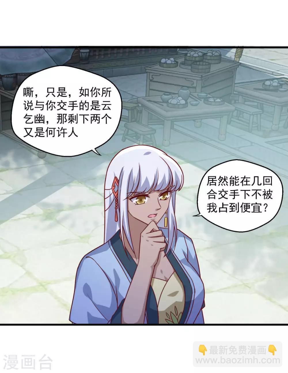 🍚仙魔同修 第113话 风尘三侠 第21页