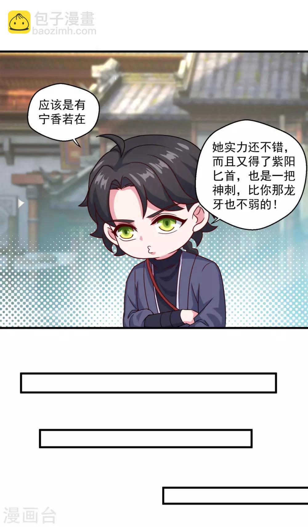 🍚仙魔同修 第113话 风尘三侠 第22页