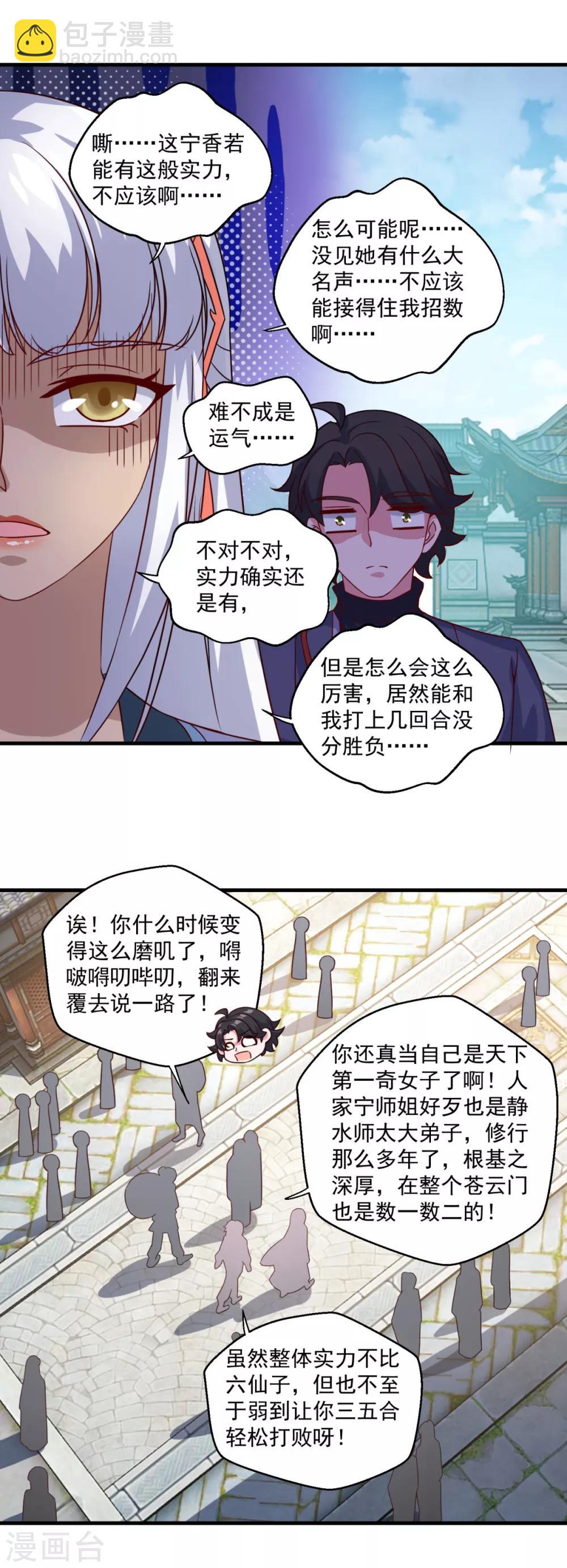 🍚仙魔同修 第113话 风尘三侠 第24页
