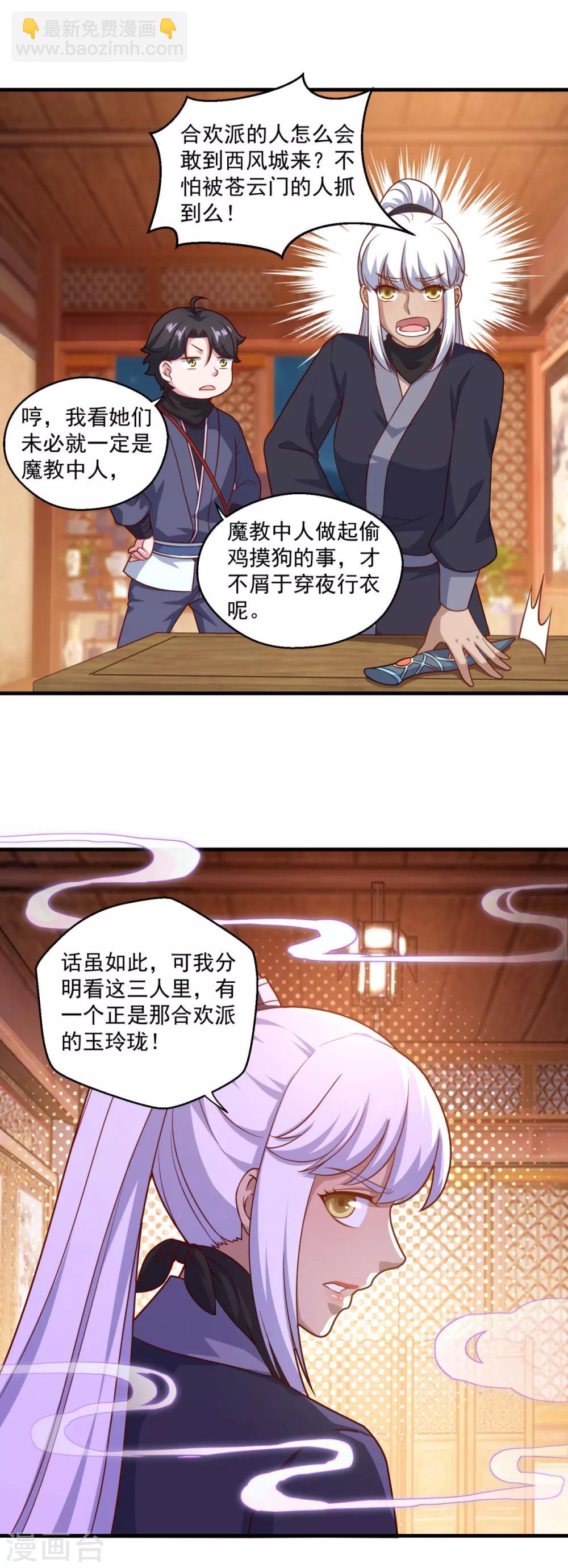 🍚仙魔同修 第113话 风尘三侠 第4页