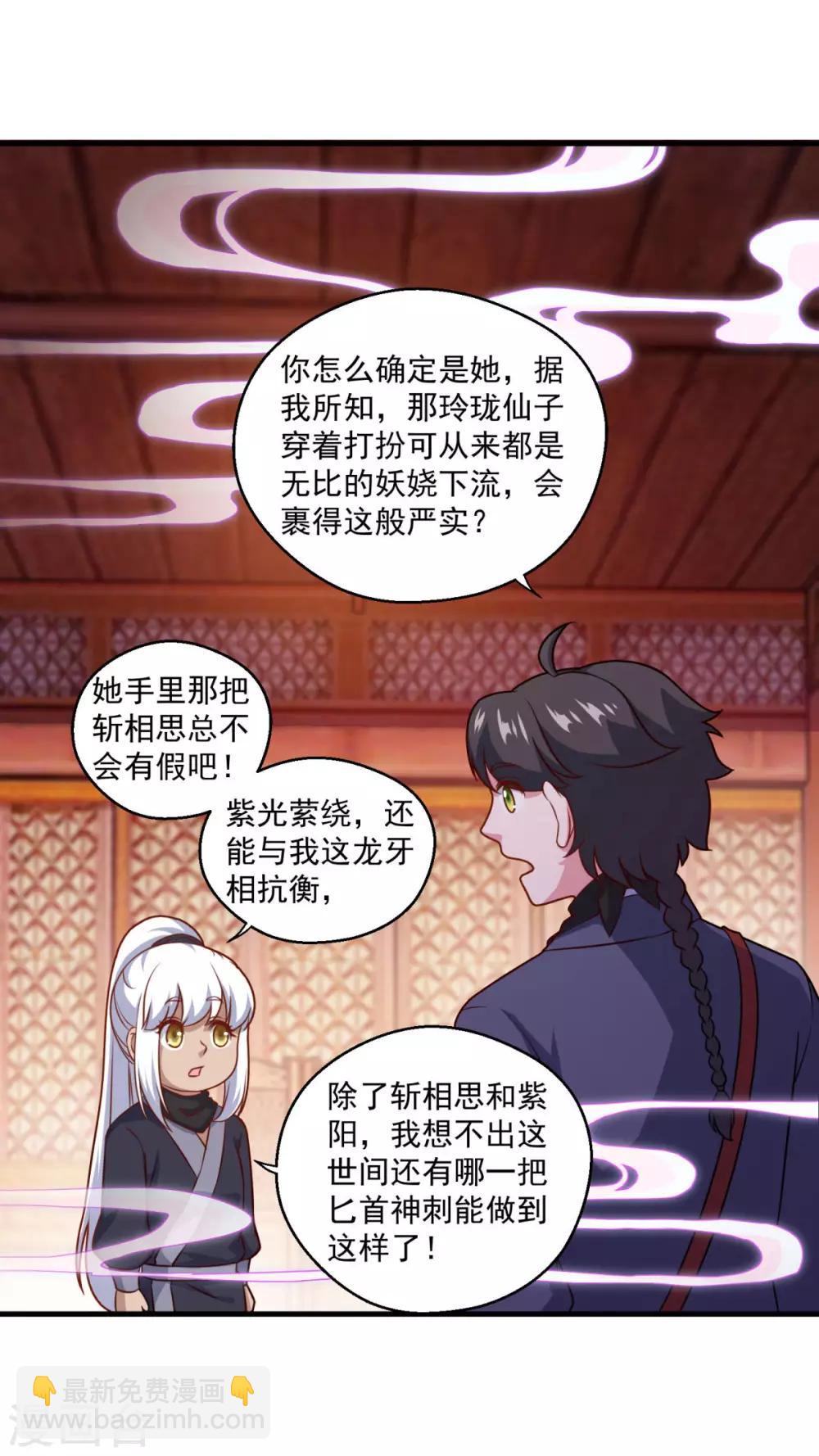 🍚仙魔同修 第113话 风尘三侠 第5页
