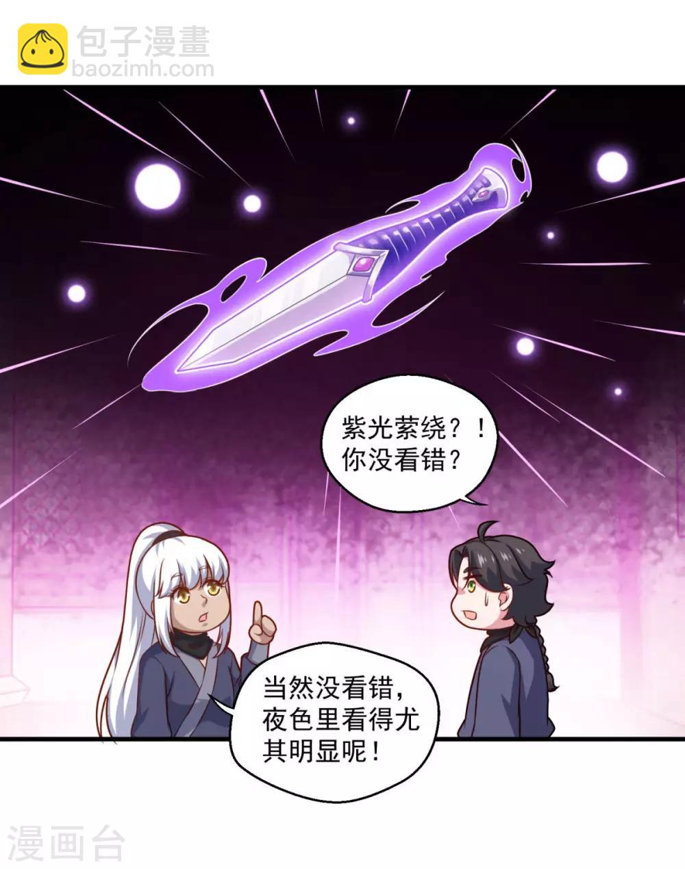🍚仙魔同修 第113话 风尘三侠 第6页